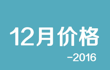 官方：寶鋼股份碳鋼板材2016年12月份國(guó)內(nèi)期貨銷售價(jià)格調(diào)整的公告